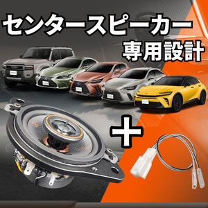 車種別専用 純正交換型 センタースピーカー KICKER KSC3504片側のみ■トヨタ レクサス RX NX ES UX GS 新型ランクル250 新型クラウン