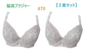 【２着セット】A70・シルクベージュ　脇高ブラジャー（ワイヤー入り）　補正下着　２重リフトアップパネル　カップ裏 綿100％　2189円