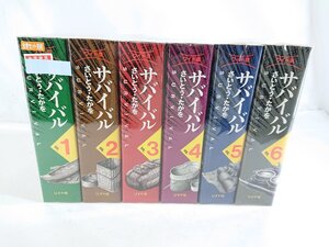 サバイバル コミック 全6巻セット 中古品 1円スタート