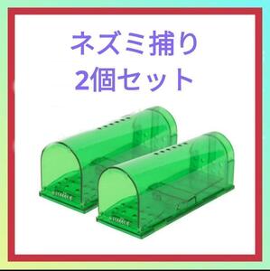 小型ネズミ専用 ネズミ捕り 　再利用可能 簡単設置 　2個セット