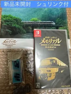 新品　鉄道にっぽん！メモリアル JR東海 キハ85 特急南紀編　特別収蔵版