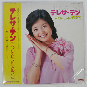 帯 国内盤 テレサ・テン/ベスト・ヒット・アルバム/POLYDOR MR3037 LP