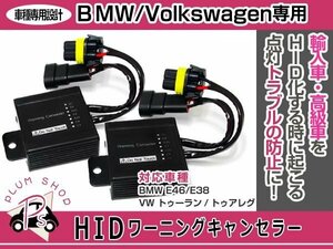 BMW E46 E38 HIDワーニングキャンセラー 球切れ警告灯対策