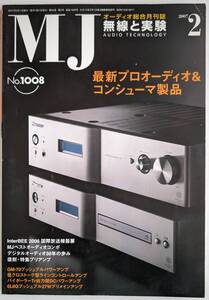 MJ 無線と実験 2007年 2月号