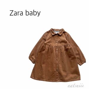 ZARA baby ザラ . コーデュロイ ギャザー シャツ ワンピース 茶色 ブラウン 送料無料