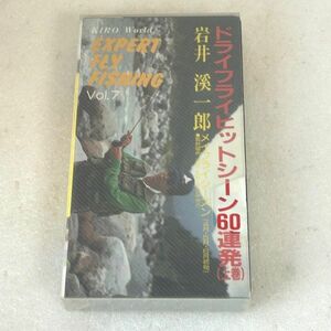 岩井渓一郎 ドライフライヒットシーン60連発【VHS】フライフィッシング エキスパートシリーズ第8号(下巻）【M1237】