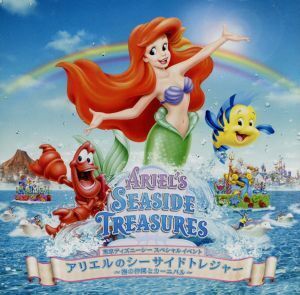 東京ディズニーシー アリエルのシーサイドトレジャー(CCCD)/(ディズニー)