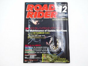 B3G ROAD RIDER/カスタムバイクのメンテナンス XAXIS YZF-R1