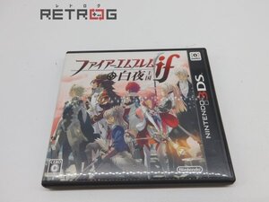 ファイアーエムブレムif 白夜王国 ニンテンドー3DS