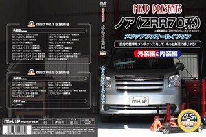 MKJP メンテナンスDVD 通常版 ノア ZRR70G ZRR70W ZRR75G ZRR75W