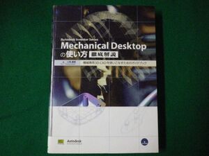 ■Autodesk Inventor series　Mechanical Desktopの使い方　徹底解説　小西信博　ソフトバンクパブリッシング　2005年■F3SD2021021902■