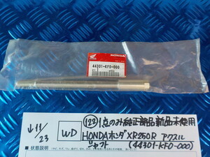 WD●〇（122）１点のみ純正部品新品未使用HONDAホンダ　XR250R アクスルシャフト（44301-KF0-000）　5-11/23（ま）