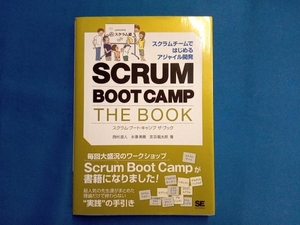 SCRUM BOOT CAMP THE BOOK 西村直人