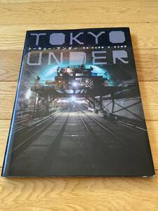 TOKYO UNDER トーキョー・アンダー / 内山英明 杉江松恋