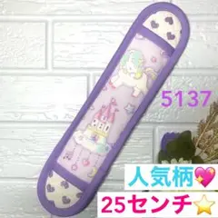 人気柄♡水筒　肩紐カバー☆ロングタイプ☆ユニコーン柄☆No.5137