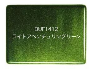 158 ブルズアイ BUF1412 ライトアベンチュリングリーン ステンドグラス フュージング材料 膨張率90