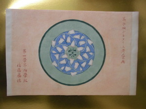 【ARS書店】水彩画『菓子皿』作者：佐藤藤佐〔さとう とうすけ〕ヂキタリス考案画写し・札幌第一中学校第四学年・検事総長・秋田経済大学長