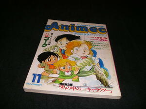 アニメック　1984年11月号　巨神ゴーグ＆キャラクター ヘビーメタル エルガイム とんがり帽子のメモル 大塚康生 星雲仮面マシンマン