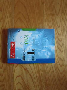 チャート式　　基礎からの中学１年　理科　数研出版