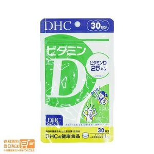 DHC ビタミンD 30日分 2個セット 送料無料