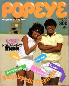 雑誌POPEYE/ポパイ 154(1983.7/10)★トロピカル・ライフ百科事典/ニューカレドニア/フロリダ-ジャマイカ・カリブ/グアム/沖縄/与論島★