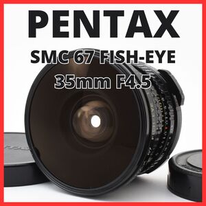 K25/6088-41★希少品★ペンタックス PENTAX SMC 67 FISH-EYE 35mm F4.5