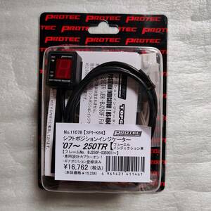 新品★PROTEC シフトポジションインジケーター ギアインジケーター 250TR FI 2007 2013 カワサキ 11078 SPI-K64