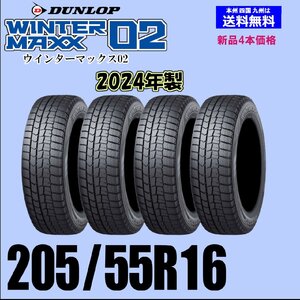 205/55R16 91Q 2024年製 送料無料 ウインターマックス02 WM02 新品 スタッドレスタイヤ 4本セット価格 国内正規品 ダンロップ WINTER MAXX