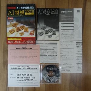 AI囲碁2003Ⅱ + Network Windows 動作品