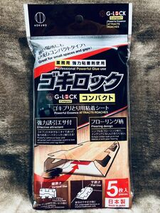 【ゴキブリホイホイ類似品 /ゴキロック 5枚入】シンプルなフローリング柄 日本製