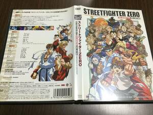 ◆セル版 背あせ 動作OK◆ストリートファイターZERO THE ANIMATION DVD OVA前後編完全収録 ケインコスギ 折笠愛 STREETFIGHTER 即決