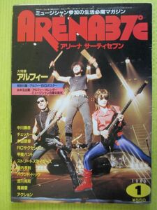 ARENA37℃ アリーナ37℃ No.28 1985年1月号 アルフィー スターリン スタークラブ 本田恭章 吉川晃司 ラウドネス ジューシーフルーツ