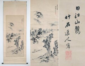 【模写】　長町竹石　讃岐南画の祖　日江山麗　紙本軸装　掛軸　書画　日本画　文人画　大幅