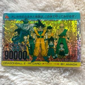 デジタルプリズム ドラゴンボールZ アマダPPカード No.634 Z戦士大集合 デジタルタイプ カードダス 希少 初期 ドットキラ 入手困難カード