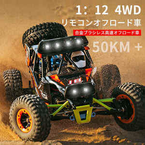 ラジコンカーRCカー 1/12 リモコンカー 4WD 電動オフロードバギー 高速50km/h 2.4Ghz無線操作 オフロード リモコンカー RCカーwj949