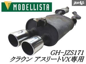 ◆希少!!◆【程度良好】MODELLISTA モデリスタ JZS171 17 クラウン アスリートVX 1JZ-GTE 2本出し デュアル マフラー フロントパイプ 棚