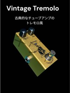 限定1台　ヴィンテージトレモロ　古典的なチューブアンプのトレモロ！コスパや良し