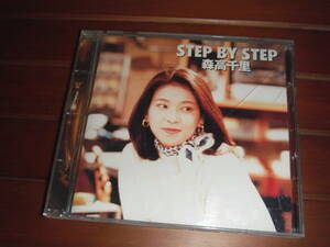 森高千里 STEP BY STEP　CD