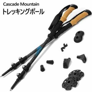 カスケードマウンテンテック トレッキングポール 66-134cm 高さ調整