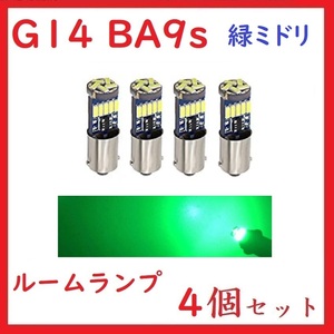 BA9S G14 ピン角180° 15連 最新4014チップ 緑　4個セット