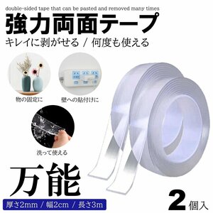 2個入 両面テープ 魔法のテープ 超強力 防災 車 強力両面テープ 強力 透明 剥がせる 厚手 車 DIY 防災 極 固定 防水 キッチン