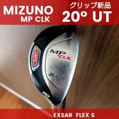 MIZUNOミズノMP20°ユーティリティハイブリッドUTゴルフクラブ初心者中古