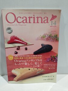 オカリナ Ocarina 2015年 Vol.14 Autumn アンサンブルをもっと×2 楽しく、美しく デュオ編　アルソ出版【ac01n】