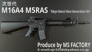 【新品】次世代M16A4 M5RAS / 次世代M16 XM177 M727 M4製作 MS FACTORY