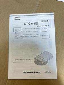 ETC車載器 ビルトインタイプ トヨタ 取説 取扱書 取扱説明書 08686-00341 送料込み 送料無料