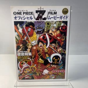 ワンピースONE PIECE FILM Z オフィシャルムービーガイド 