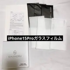 iPhone15Pro ガラスフィルム iPhoneフィルム 保護フィルム