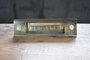 NO.9626 古い真鍮鋳物の郵便差込口 LETTERS 207mm 検索用語→A500gアンティークビンテージ古道具真鍮金物レターマウス郵便ポスト
