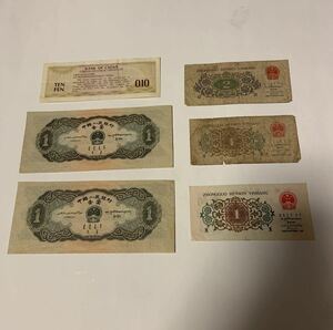 中国紙幣　 中国人民銀行　中国貨幣　旧紙幣　6枚まとめ売り 外国紙幣 古紙幣　本物保証