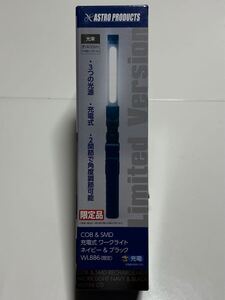 ASTRO PRODUCTS アストロプロダクツ COB & SMD 充電式 ワークライト ネイビー&ブラック WL886（限定）